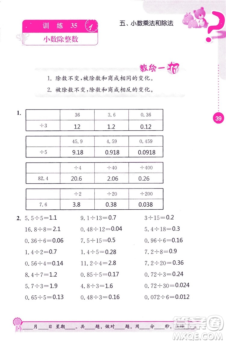 2018秋口算心算速算能力訓(xùn)練提優(yōu)能手小學(xué)數(shù)學(xué)五年級上冊江蘇版答案