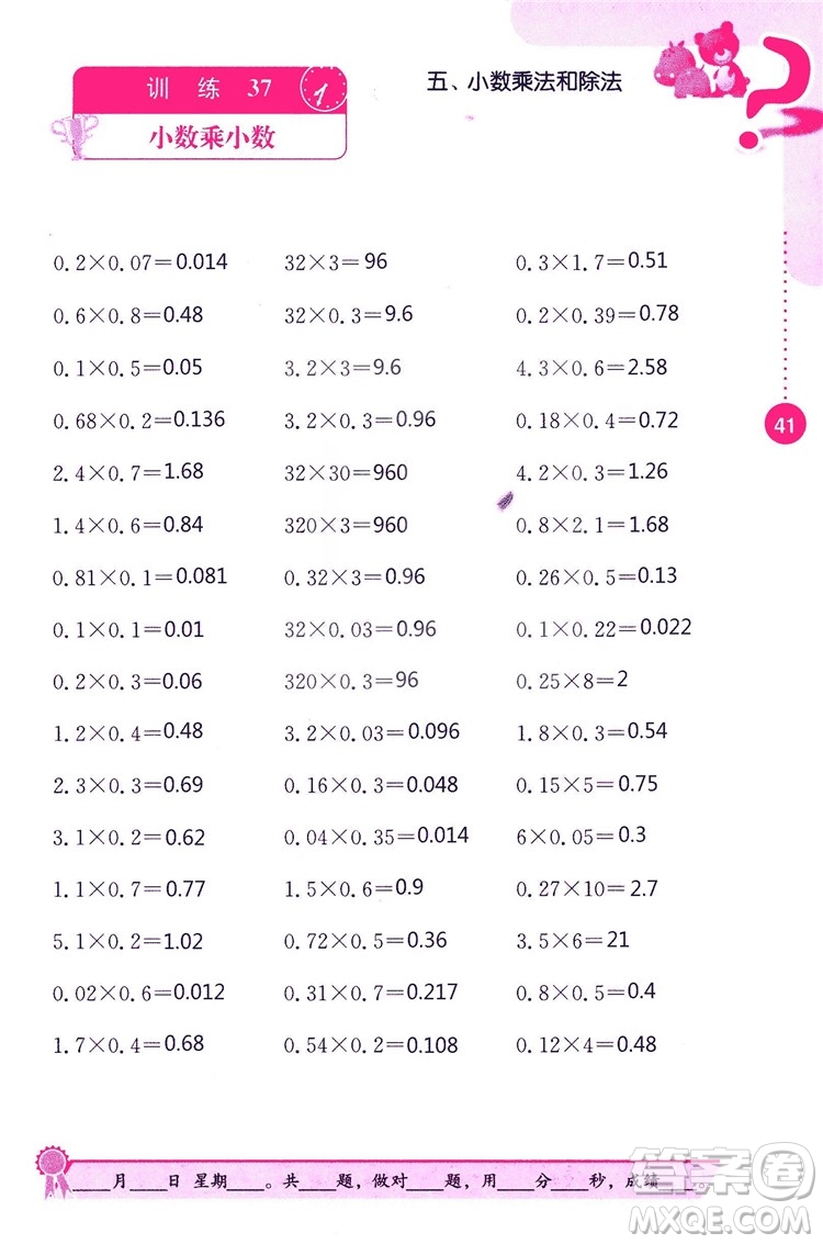 2018秋口算心算速算能力訓(xùn)練提優(yōu)能手小學(xué)數(shù)學(xué)五年級上冊江蘇版答案