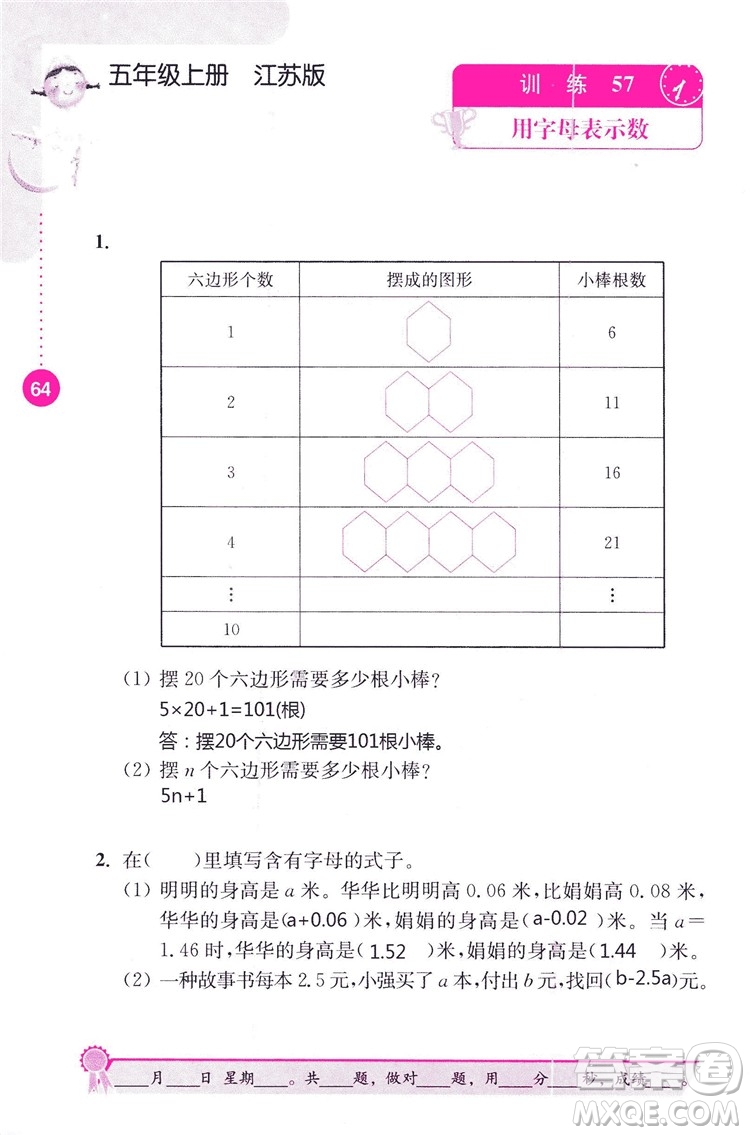 2018秋口算心算速算能力訓(xùn)練提優(yōu)能手小學(xué)數(shù)學(xué)五年級上冊江蘇版答案