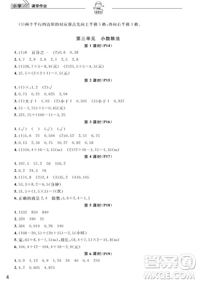 武漢出版社2018天天向上課堂作業(yè)5年級(jí)上冊(cè)數(shù)學(xué)答案