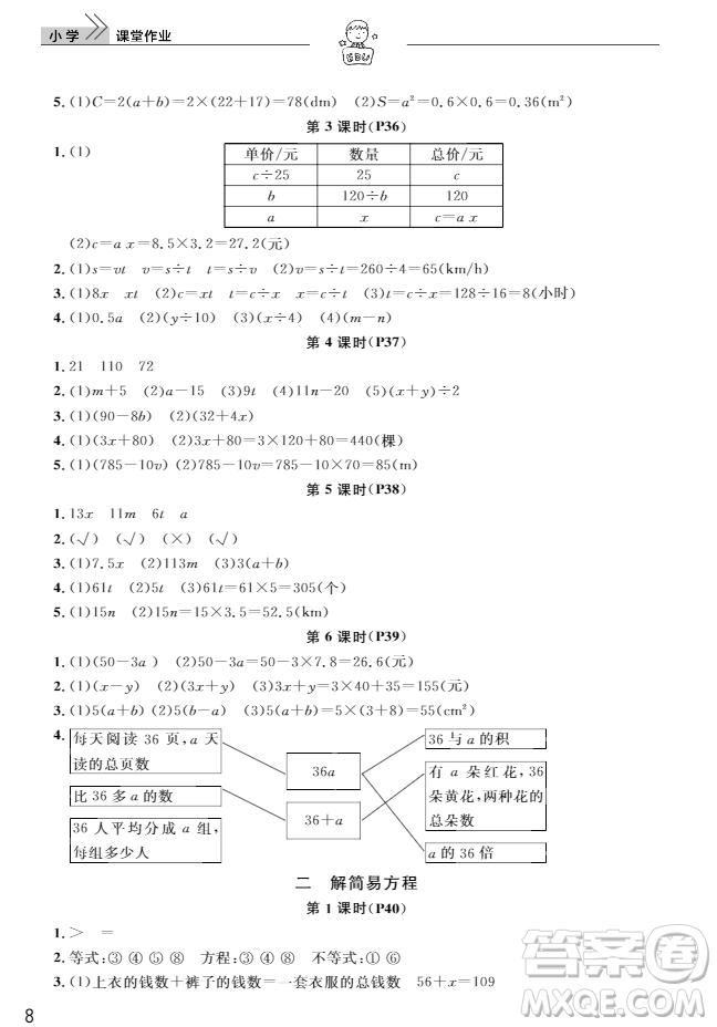 武漢出版社2018天天向上課堂作業(yè)5年級(jí)上冊(cè)數(shù)學(xué)答案