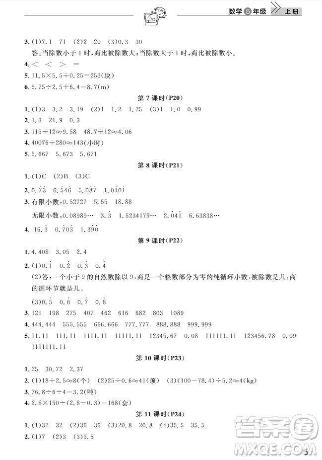 武漢出版社2018天天向上課堂作業(yè)5年級(jí)上冊(cè)數(shù)學(xué)答案