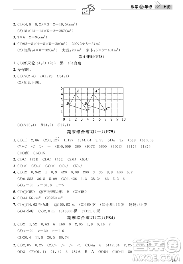 武漢出版社2018天天向上課堂作業(yè)5年級(jí)上冊(cè)數(shù)學(xué)答案