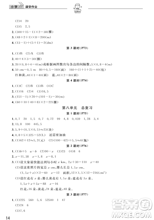 武漢出版社2018天天向上課堂作業(yè)5年級(jí)上冊(cè)數(shù)學(xué)答案