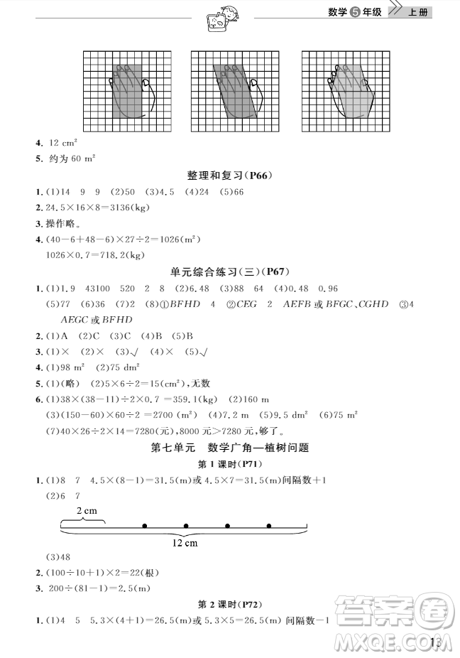 武漢出版社2018天天向上課堂作業(yè)5年級(jí)上冊(cè)數(shù)學(xué)答案