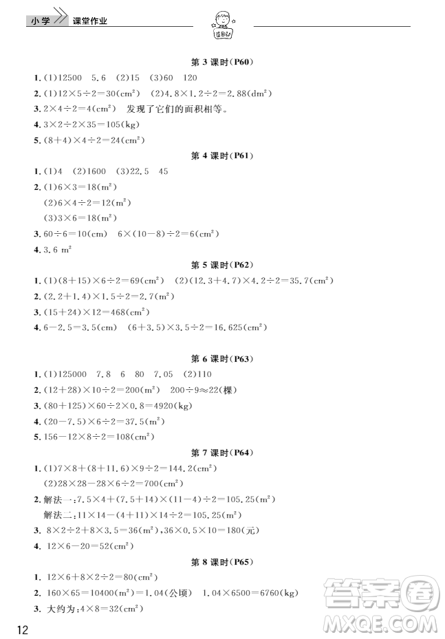 武漢出版社2018天天向上課堂作業(yè)5年級(jí)上冊(cè)數(shù)學(xué)答案