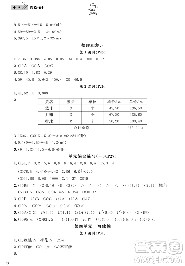 武漢出版社2018天天向上課堂作業(yè)5年級(jí)上冊(cè)數(shù)學(xué)答案