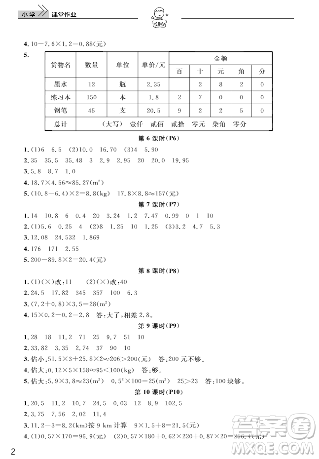 武漢出版社2018天天向上課堂作業(yè)5年級(jí)上冊(cè)數(shù)學(xué)答案