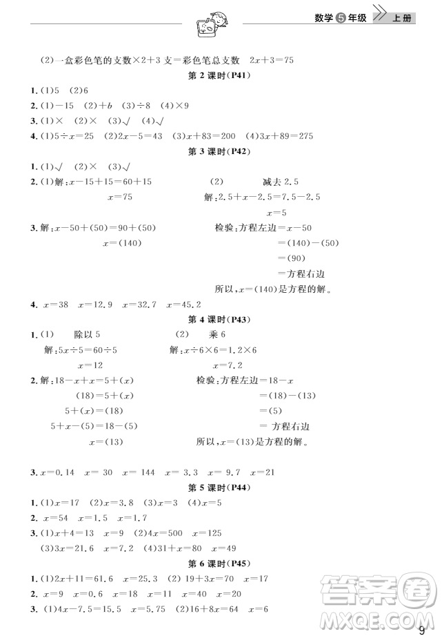 武漢出版社2018天天向上課堂作業(yè)5年級(jí)上冊(cè)數(shù)學(xué)答案