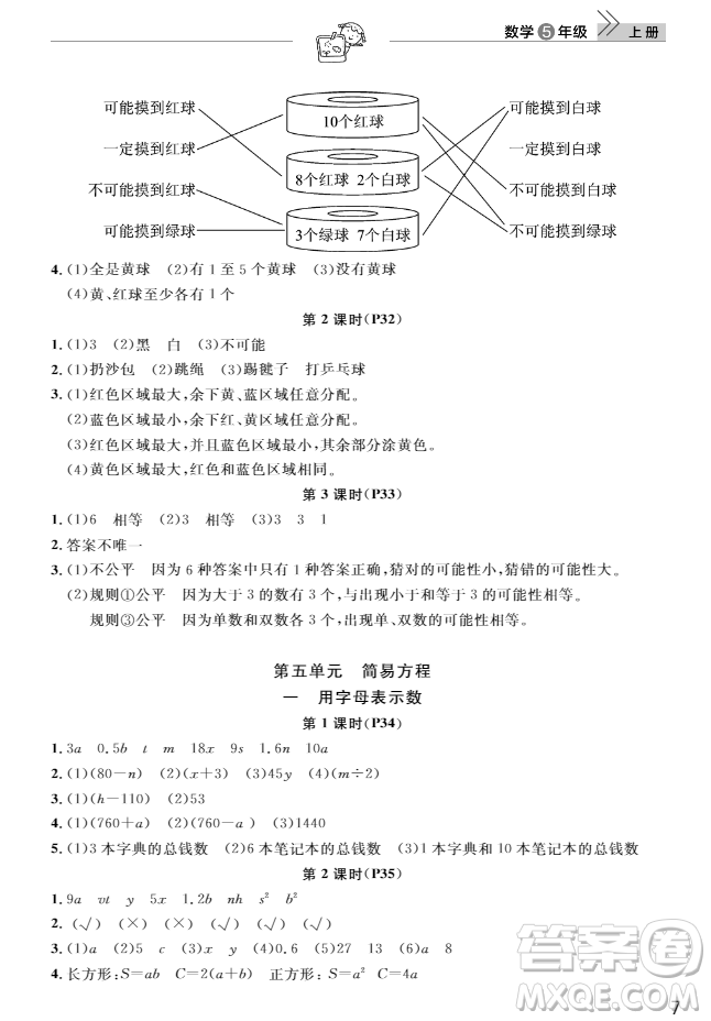 武漢出版社2018天天向上課堂作業(yè)5年級(jí)上冊(cè)數(shù)學(xué)答案