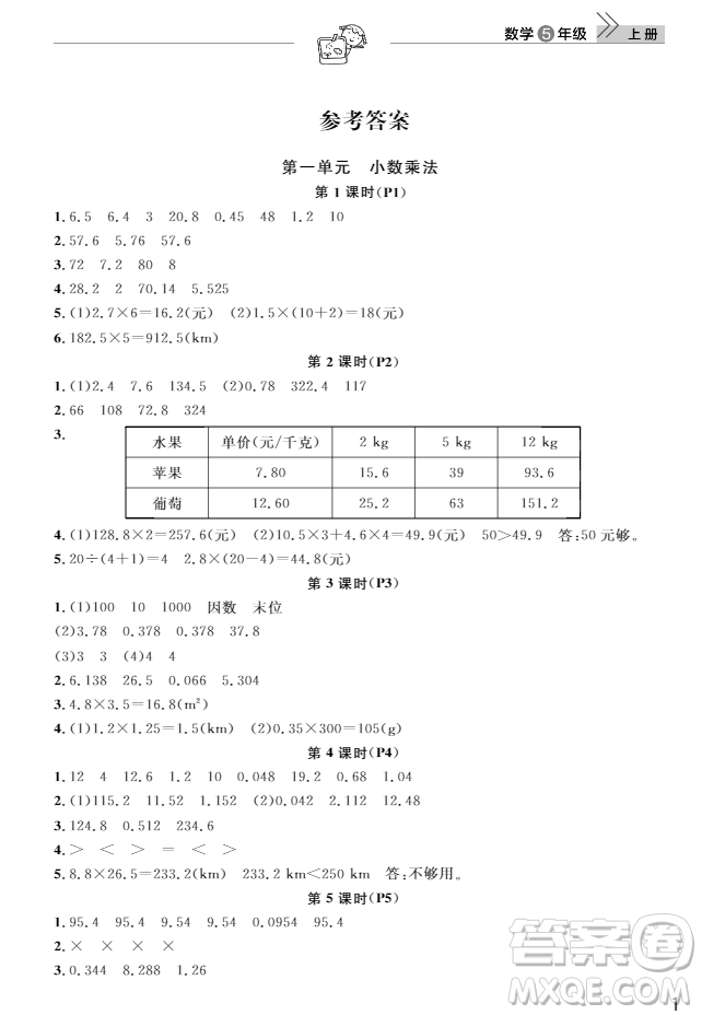 武漢出版社2018天天向上課堂作業(yè)5年級(jí)上冊(cè)數(shù)學(xué)答案