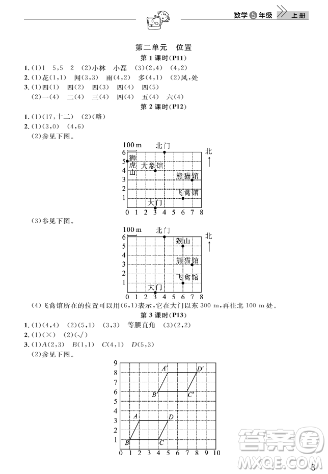 武漢出版社2018天天向上課堂作業(yè)5年級(jí)上冊(cè)數(shù)學(xué)答案