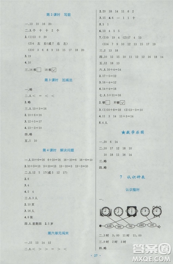 2018秋優(yōu)化設(shè)計(jì)小學(xué)一年級(jí)上冊(cè)數(shù)學(xué)練習(xí)福建專版人教版答案