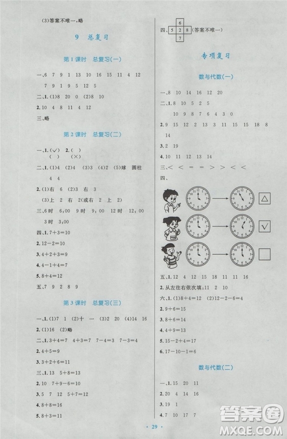 2018秋優(yōu)化設(shè)計(jì)小學(xué)一年級(jí)上冊(cè)數(shù)學(xué)練習(xí)福建專版人教版答案