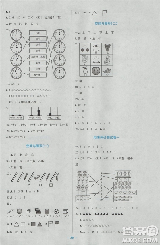 2018秋優(yōu)化設(shè)計(jì)小學(xué)一年級(jí)上冊(cè)數(shù)學(xué)練習(xí)福建專版人教版答案