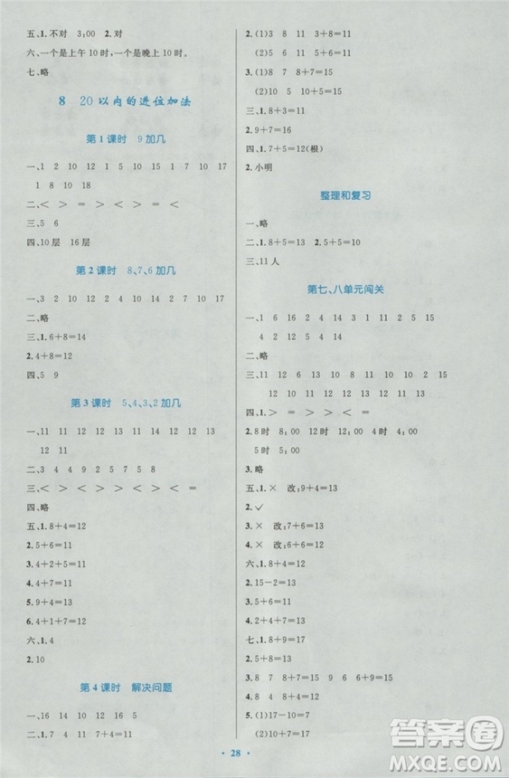 2018秋優(yōu)化設(shè)計(jì)小學(xué)一年級(jí)上冊(cè)數(shù)學(xué)練習(xí)福建專版人教版答案