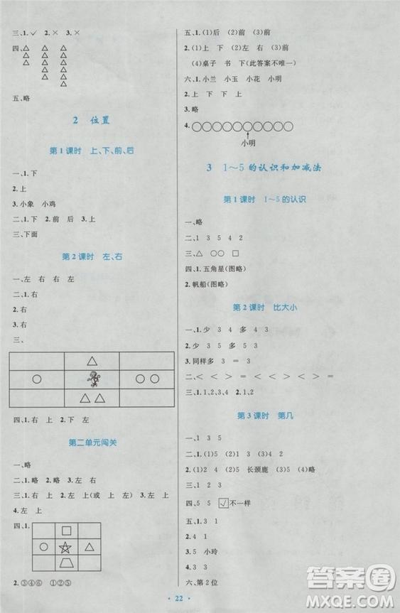 2018秋優(yōu)化設(shè)計(jì)小學(xué)一年級(jí)上冊(cè)數(shù)學(xué)練習(xí)福建專版人教版答案