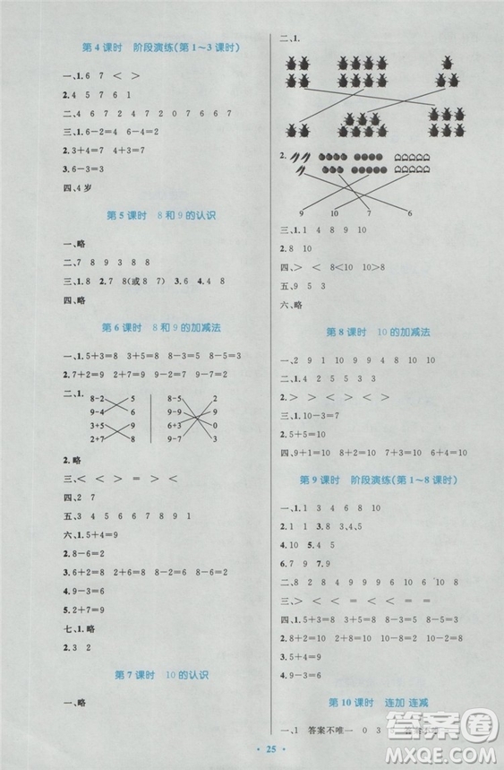 2018秋優(yōu)化設(shè)計(jì)小學(xué)一年級(jí)上冊(cè)數(shù)學(xué)練習(xí)福建專版人教版答案