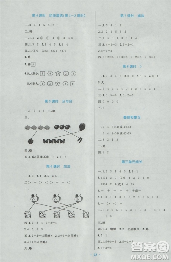 2018秋優(yōu)化設(shè)計(jì)小學(xué)一年級(jí)上冊(cè)數(shù)學(xué)練習(xí)福建專版人教版答案