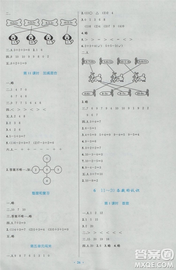 2018秋優(yōu)化設(shè)計(jì)小學(xué)一年級(jí)上冊(cè)數(shù)學(xué)練習(xí)福建專版人教版答案