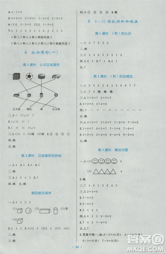 2018秋優(yōu)化設(shè)計(jì)小學(xué)一年級(jí)上冊(cè)數(shù)學(xué)練習(xí)福建專版人教版答案