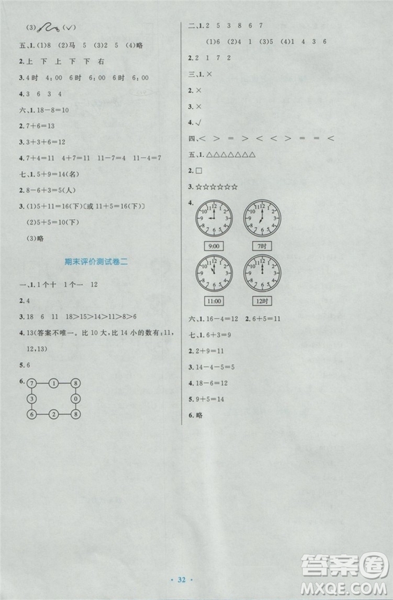 2018秋優(yōu)化設(shè)計(jì)小學(xué)一年級(jí)上冊(cè)數(shù)學(xué)練習(xí)福建專版人教版答案