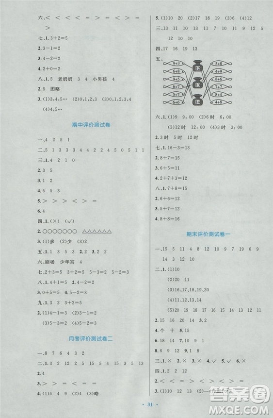 2018秋優(yōu)化設(shè)計(jì)小學(xué)一年級(jí)上冊(cè)數(shù)學(xué)練習(xí)福建專版人教版答案