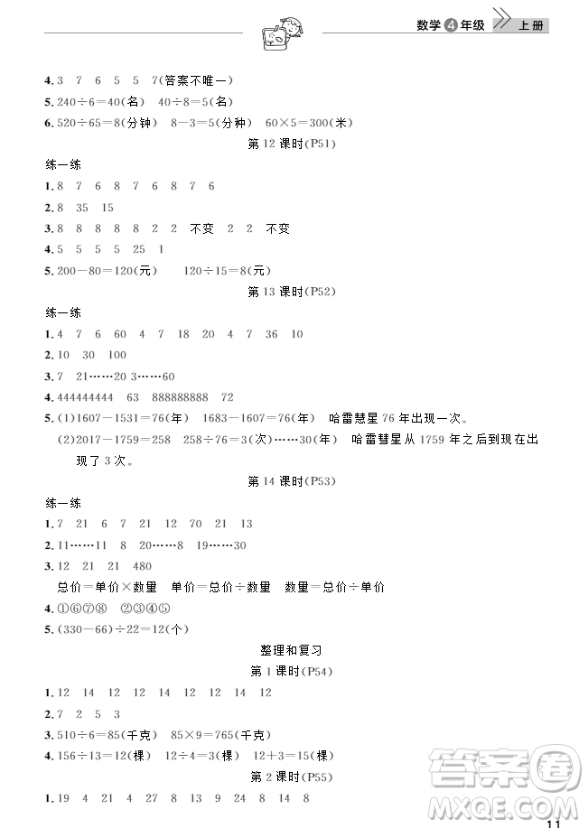 武漢出版社2018天天向上課堂作業(yè)4年級上冊數(shù)學答案