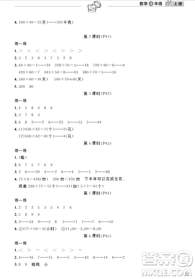 武漢出版社2018天天向上課堂作業(yè)4年級上冊數(shù)學答案