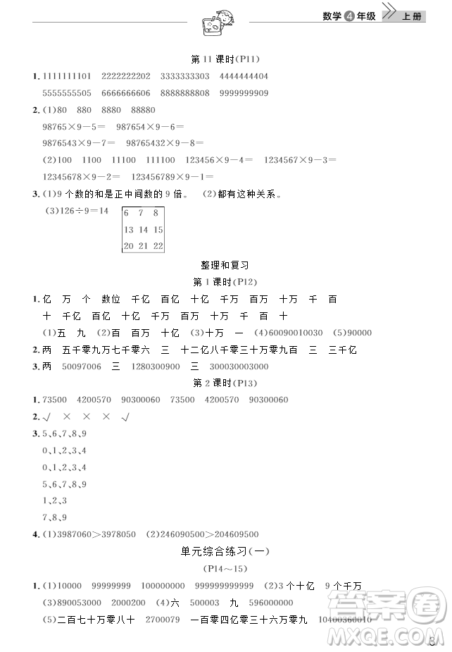 武漢出版社2018天天向上課堂作業(yè)4年級上冊數(shù)學答案