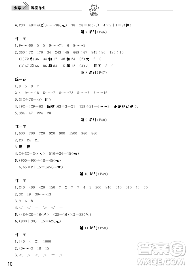 武漢出版社2018天天向上課堂作業(yè)4年級上冊數(shù)學答案