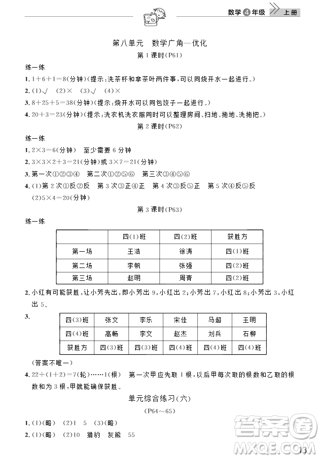 武漢出版社2018天天向上課堂作業(yè)4年級上冊數(shù)學答案