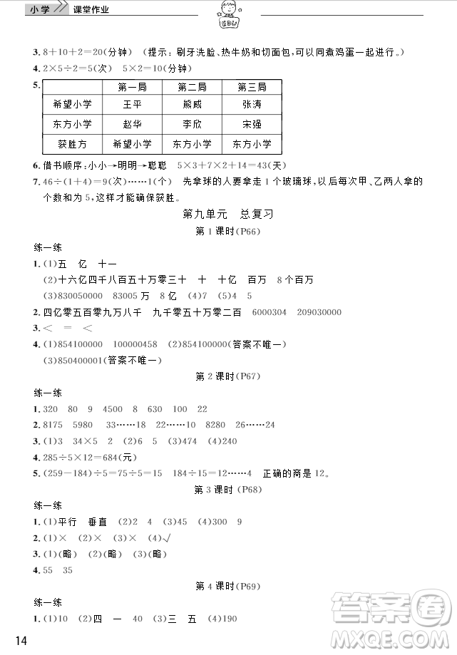 武漢出版社2018天天向上課堂作業(yè)4年級上冊數(shù)學答案