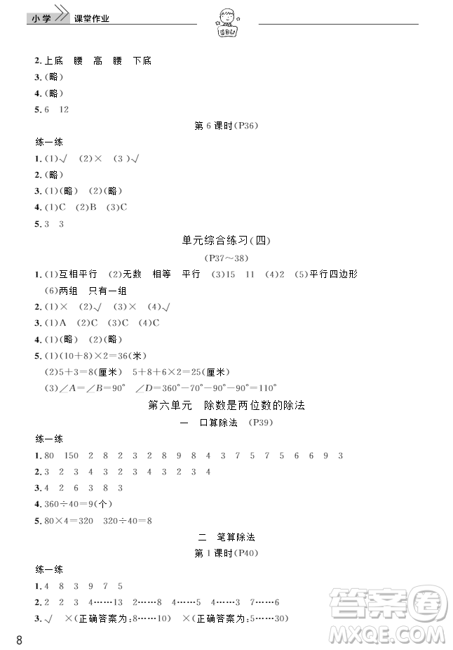 武漢出版社2018天天向上課堂作業(yè)4年級上冊數(shù)學答案