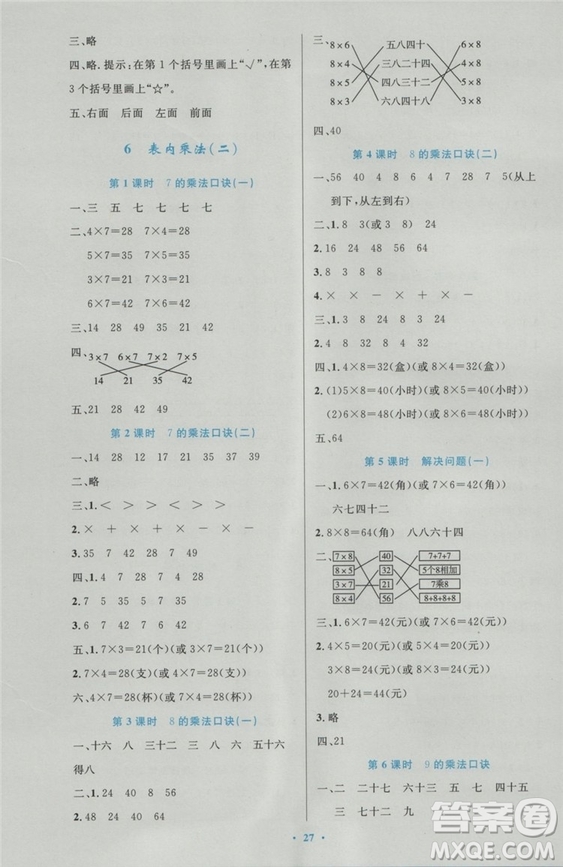 2018年最新版小學(xué)同步測(cè)控優(yōu)化設(shè)計(jì)二年級(jí)數(shù)學(xué)上冊(cè)人教版答案