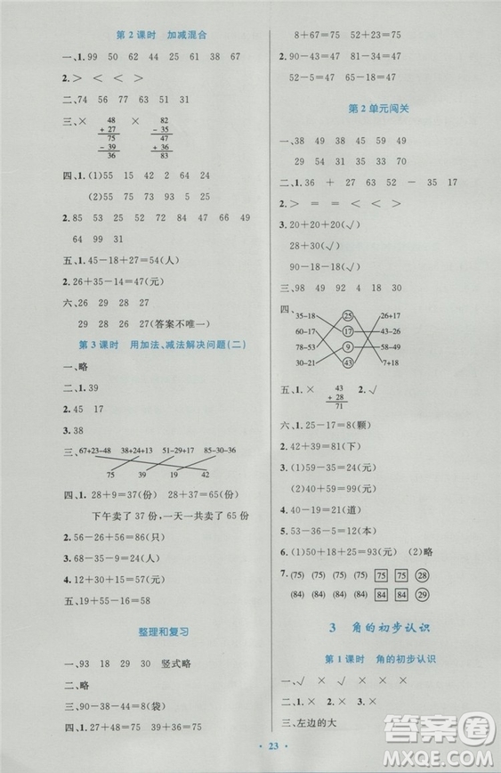 2018年最新版小學(xué)同步測(cè)控優(yōu)化設(shè)計(jì)二年級(jí)數(shù)學(xué)上冊(cè)人教版答案