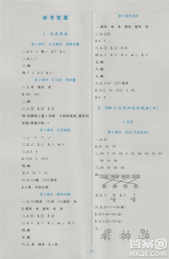 2018年最新版小學(xué)同步測(cè)控優(yōu)化設(shè)計(jì)二年級(jí)數(shù)學(xué)上冊(cè)人教版答案