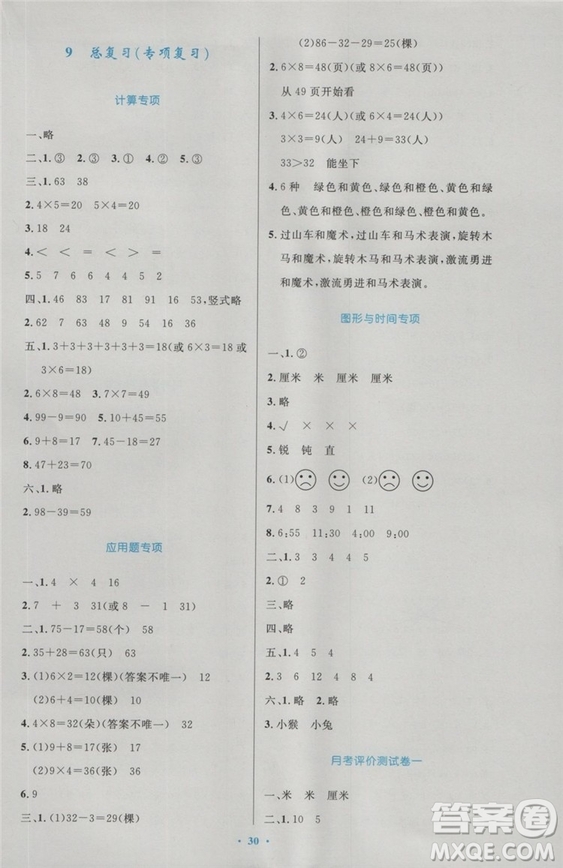 2018年最新版小學(xué)同步測(cè)控優(yōu)化設(shè)計(jì)二年級(jí)數(shù)學(xué)上冊(cè)人教版答案