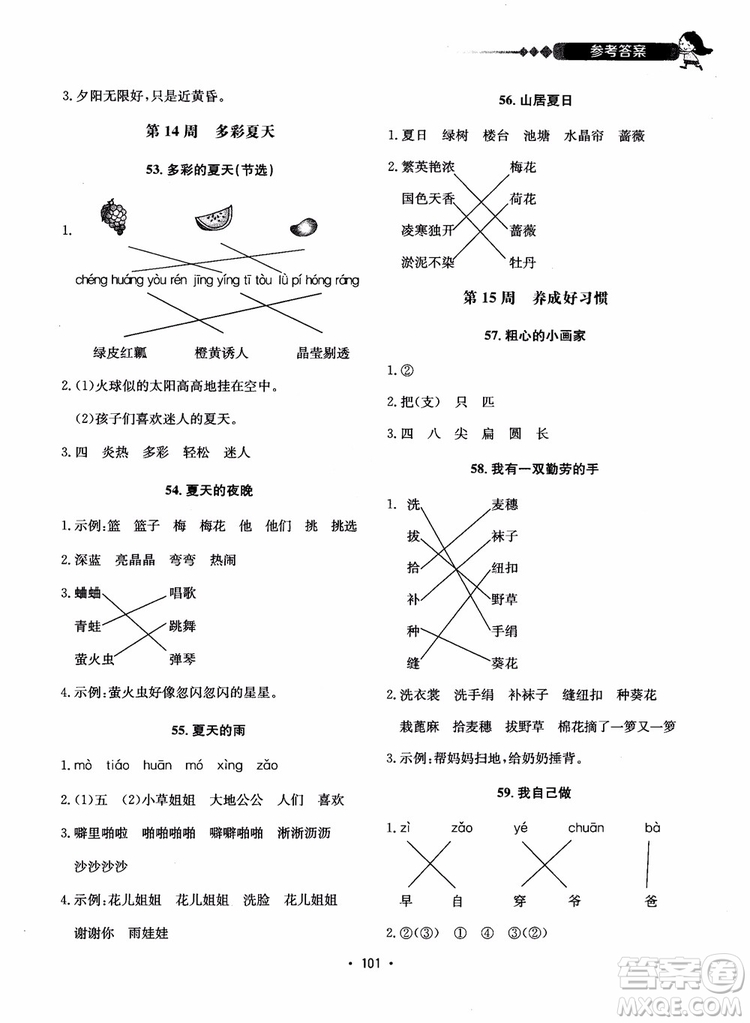 2018快捷語文小學生快樂閱讀3合1一年級周周練參考答案