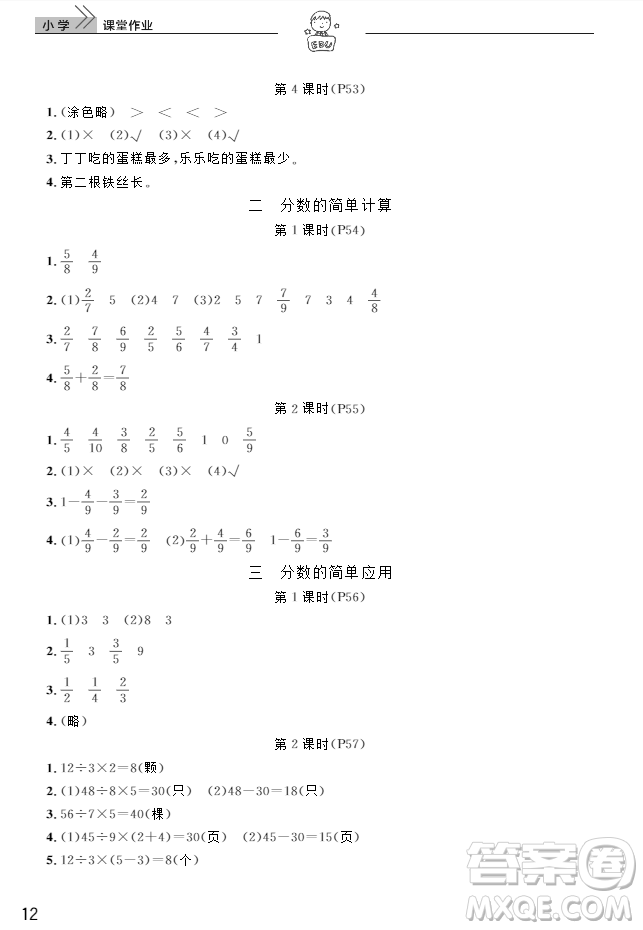 2018武漢出版社3年級上冊數(shù)學(xué)天天向上課堂作業(yè)人教版答案