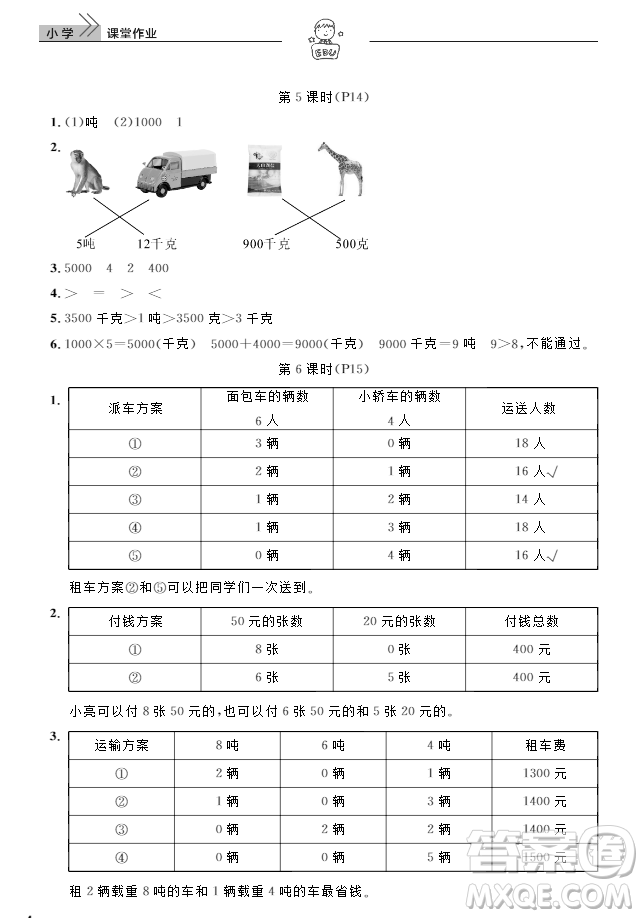 2018武漢出版社3年級上冊數(shù)學(xué)天天向上課堂作業(yè)人教版答案