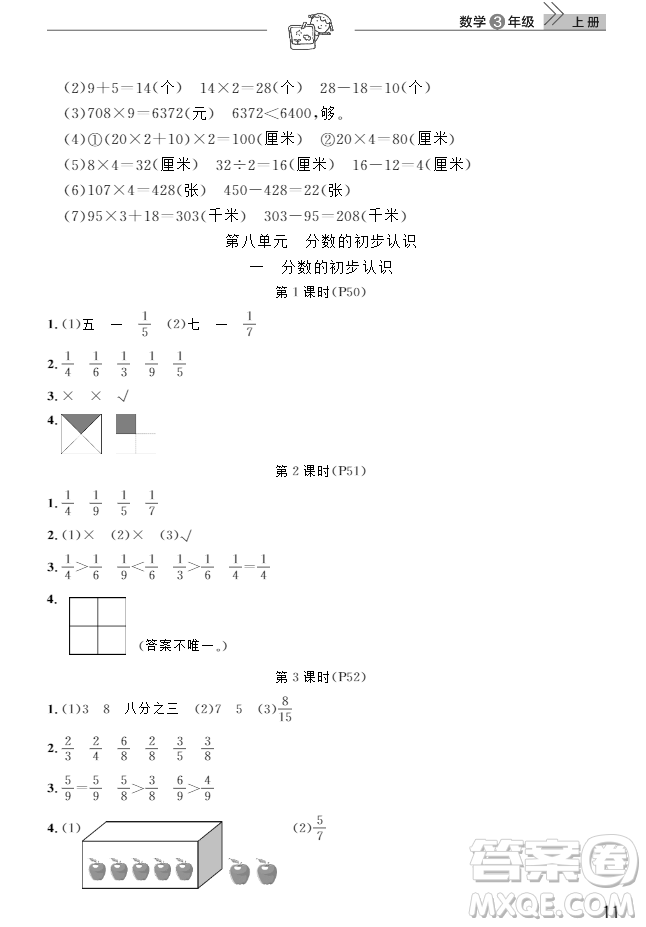 2018武漢出版社3年級上冊數(shù)學(xué)天天向上課堂作業(yè)人教版答案