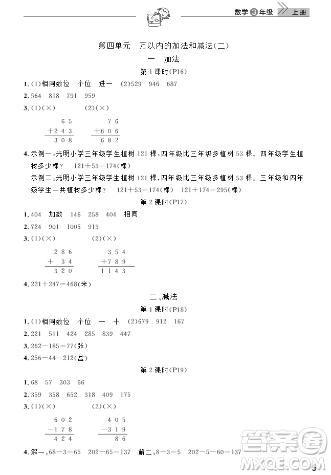 2018武漢出版社3年級上冊數(shù)學(xué)天天向上課堂作業(yè)人教版答案