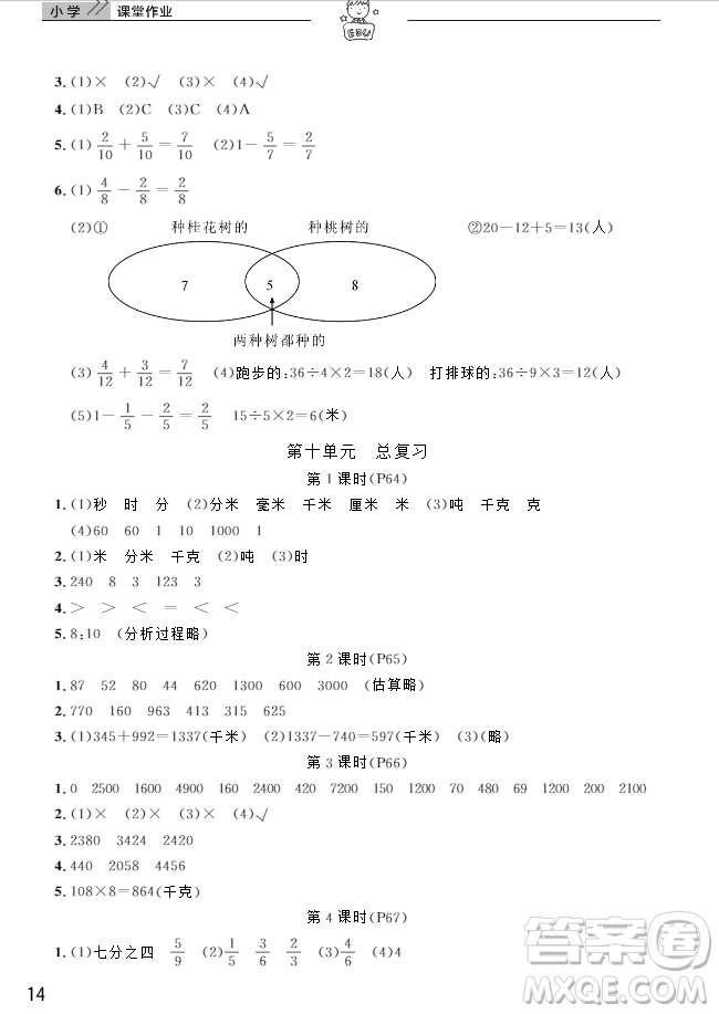 2018武漢出版社3年級上冊數(shù)學(xué)天天向上課堂作業(yè)人教版答案