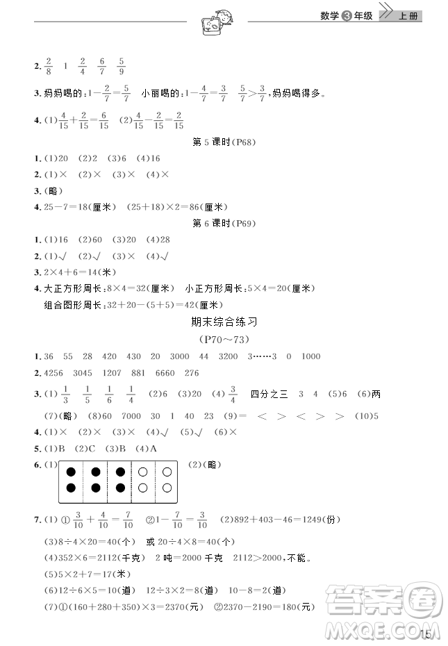 2018武漢出版社3年級上冊數(shù)學(xué)天天向上課堂作業(yè)人教版答案