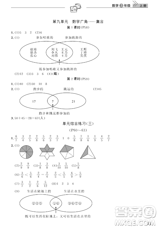 2018武漢出版社3年級上冊數(shù)學(xué)天天向上課堂作業(yè)人教版答案