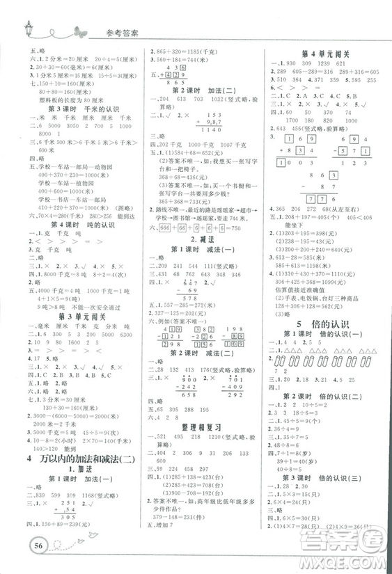 2018秋優(yōu)化設(shè)計(jì)小學(xué)三年級上冊數(shù)學(xué)福建專版人教版答案