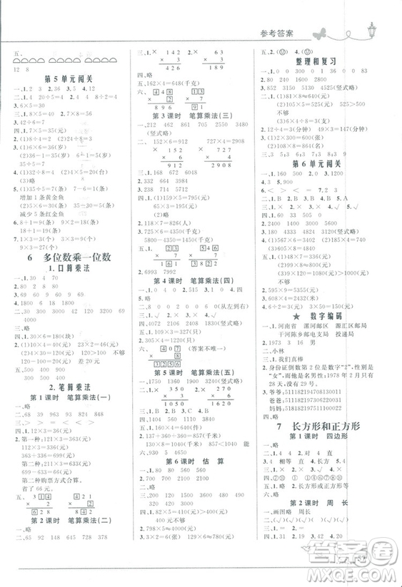 2018秋優(yōu)化設(shè)計(jì)小學(xué)三年級上冊數(shù)學(xué)福建專版人教版答案