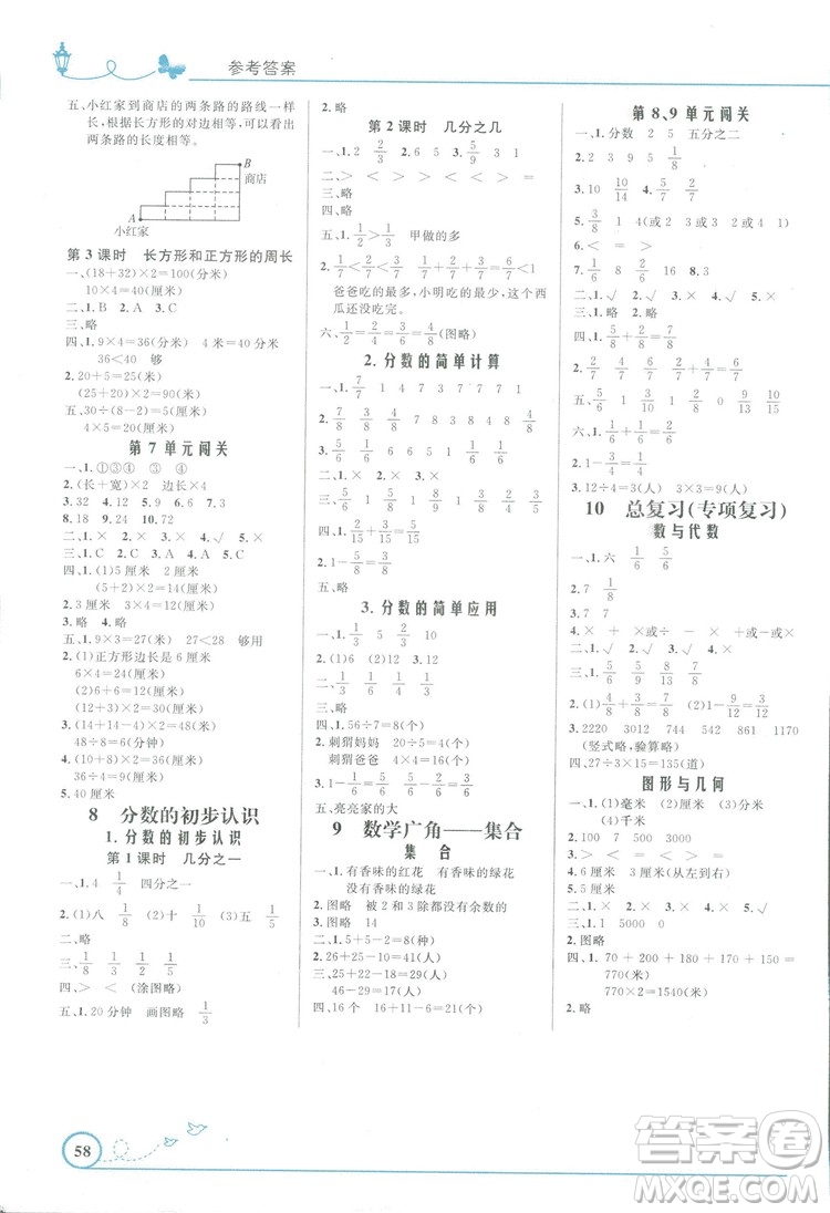 2018秋優(yōu)化設(shè)計(jì)小學(xué)三年級上冊數(shù)學(xué)福建專版人教版答案