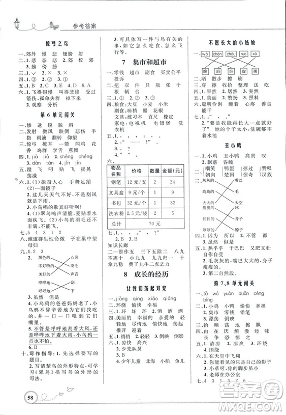 2018秋優(yōu)化設(shè)計小學三年級上冊語文北師大版答案